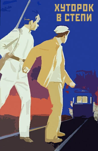 Постер Хуторок в степи 1970