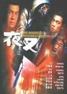 Палач в маске 1999 постер