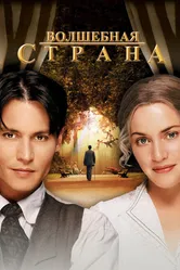 Волшебная страна 2004 постер