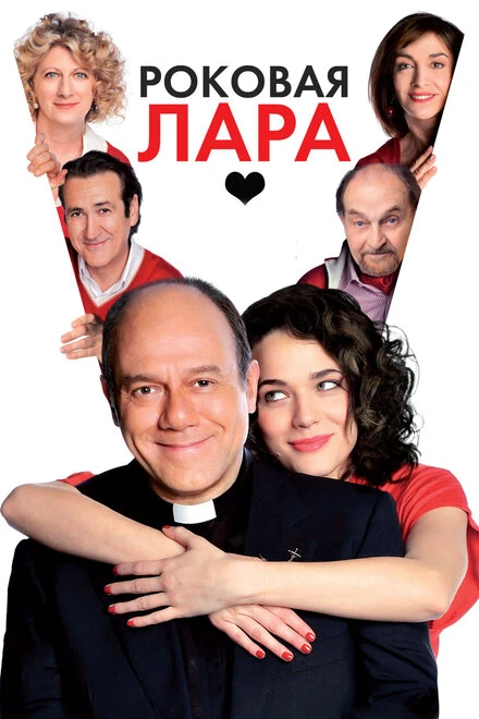 Постер Роковая Лара 2009