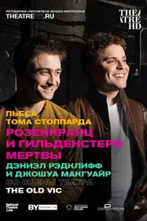 Розенкранц и Гильденстерн мертвы 2017 постер