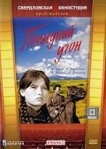 Постер Последний угон 1969