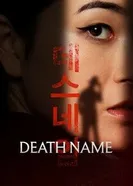 Имя смерти постер