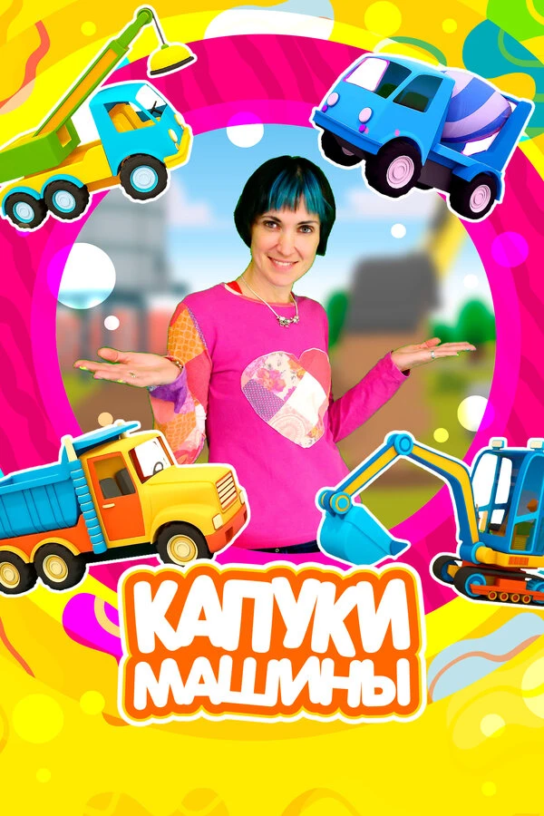 Постер фильма