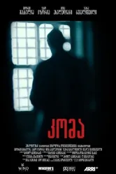 Беспредел 2013 постер