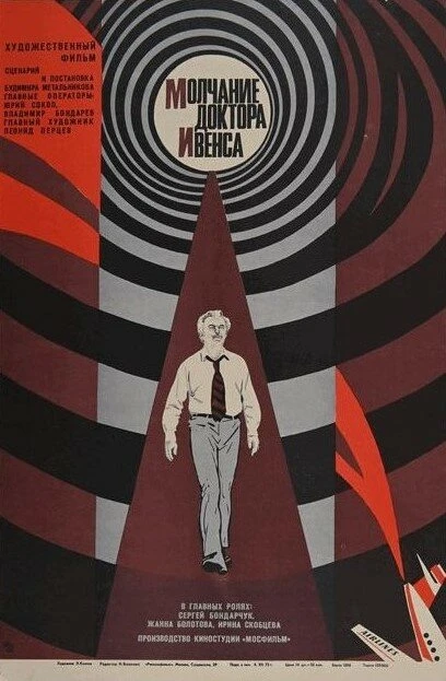 Постер Молчание доктора Ивенса 1973