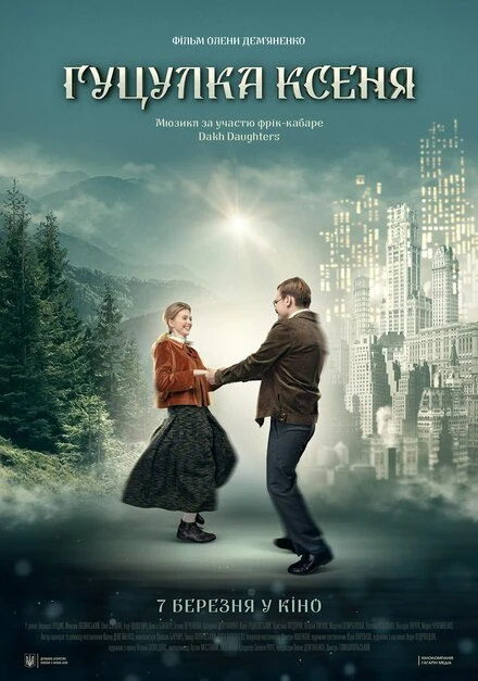 Постер Гуцулка Ксеня 2019