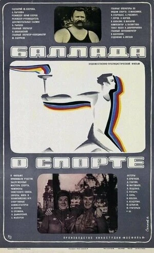 Постер Баллада о спорте 1979
