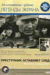 Преступник оставляет след 1967 постер