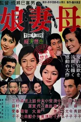 Дочери, жёны, матери 1960 постер