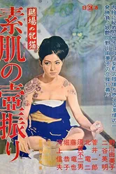 Азартная кошечка: Долг, оплаченный плотью 1965 постер