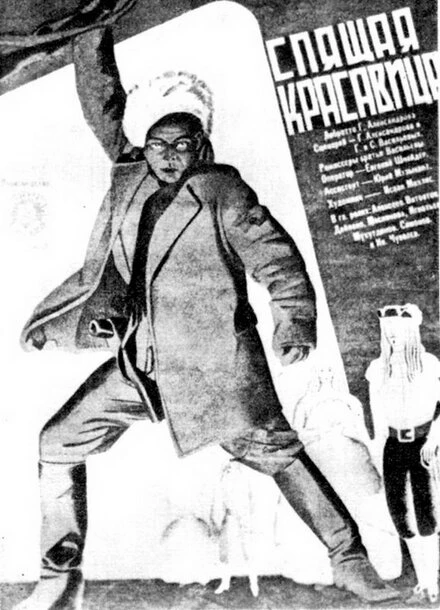 Постер Спящая красавица 1930