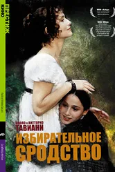 Избирательное сродство 1996 постер