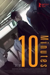 10 минут 2013 постер