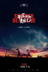 Летний детектив 2019 постер