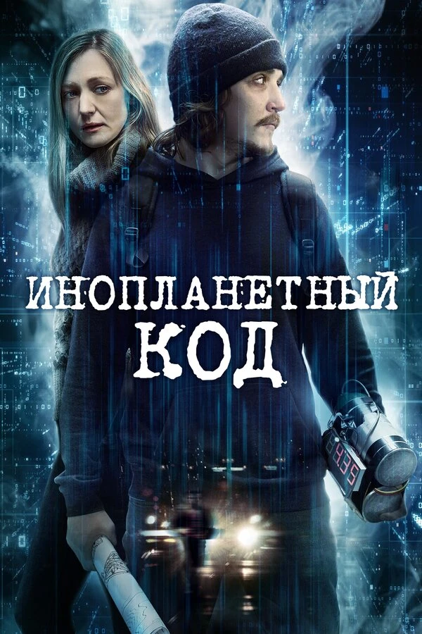 Постер фильма