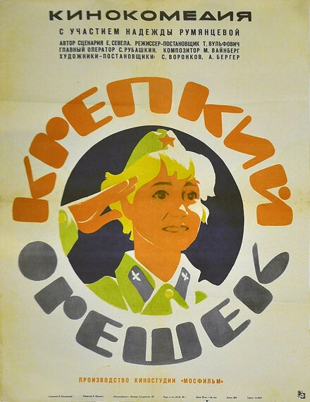 Постер Крепкий орешек 1968