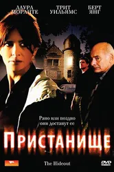 Пристанище 2007 постер