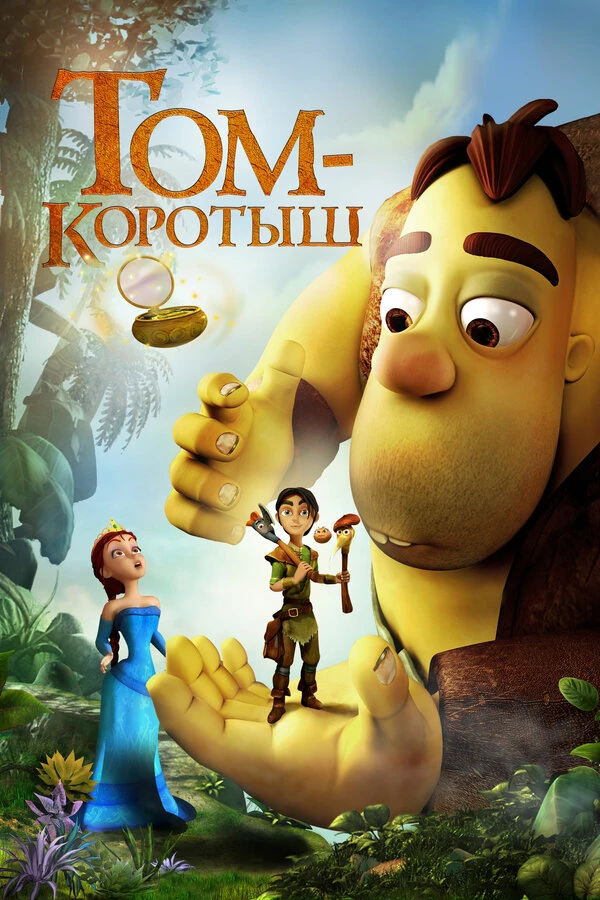 Постер фильма
