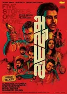 Aviyal 2016 постер