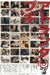 Атланта буги 1996 постер