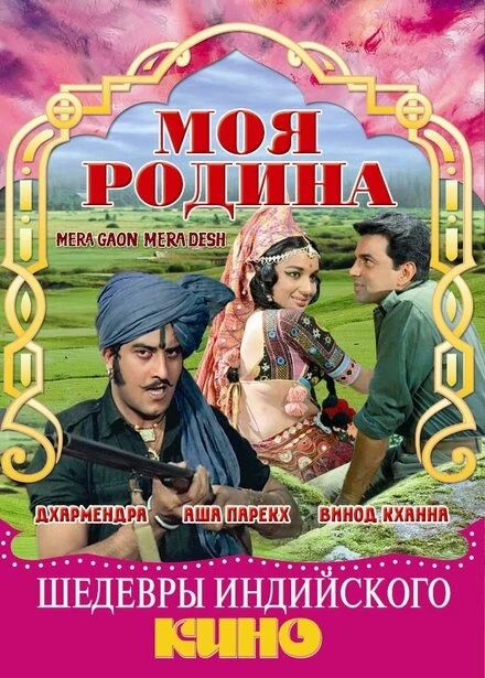 Постер Моя родина 1971