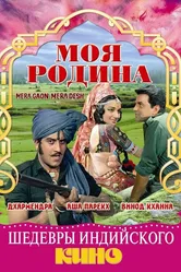 Моя родина 1971 постер