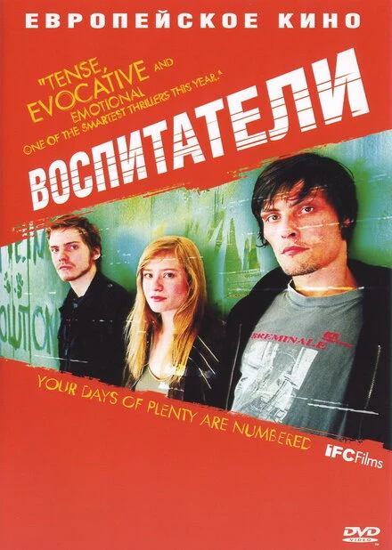 Постер Воспитатели 2004
