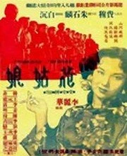 Постер Цветочница 1951