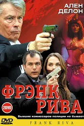 Фрэнк Рива 2003 постер