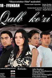 Глаз души 2010 постер