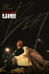 Удар 1997 постер