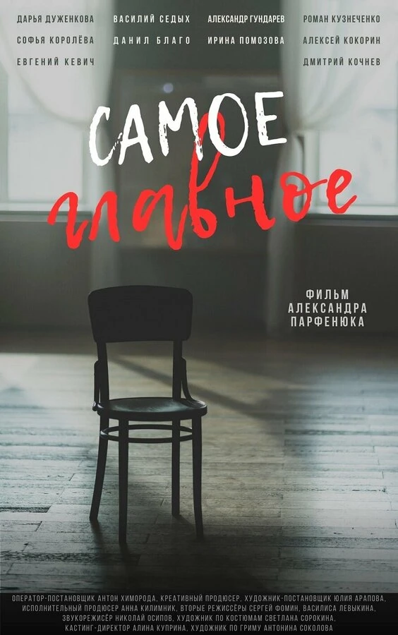 Постер фильма