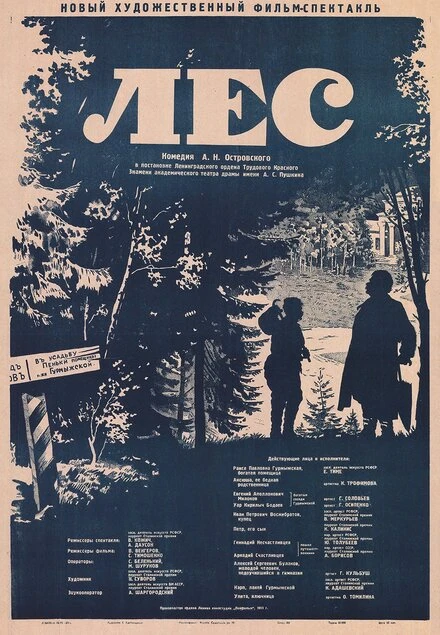 Постер Лес 1953