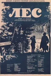Лес 1953 постер