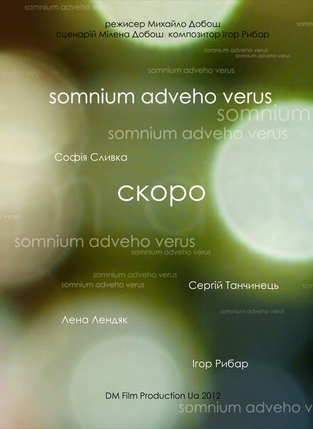 Постер Somnium Adveho Verus. Nocturnum 1 2012