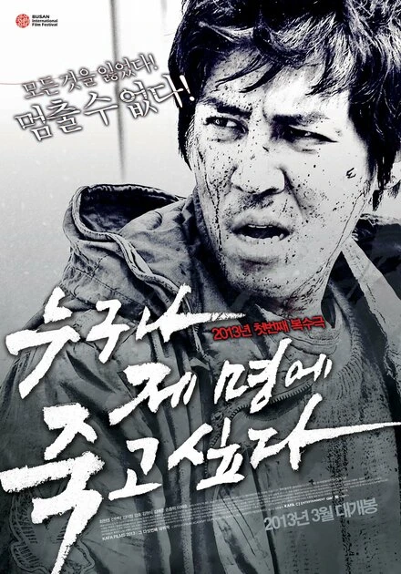 Постер Ваше время истекло 2012