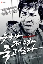 Ваше время истекло 2012 постер