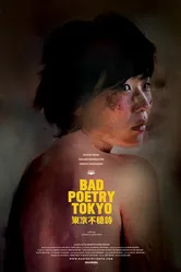 Bad Poetry Tokyo постер