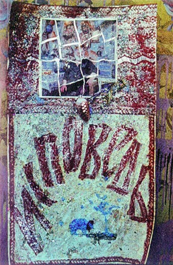 Постер Исповедь 1990