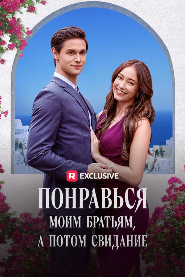 Постер фильма