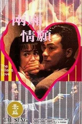 Leung sheung ching yuen постер