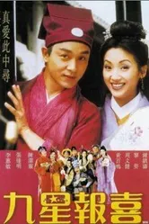 Gau sing bou hei постер