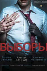 Выборы 2015 постер