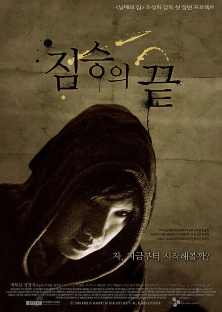 Постер Конец зверя 2010