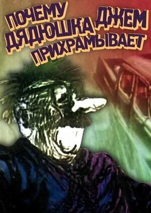 Постер фильма