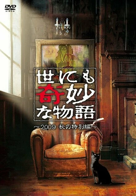 Постер Yonimo kimyo na monogatari: Aki no tokubetsu hen