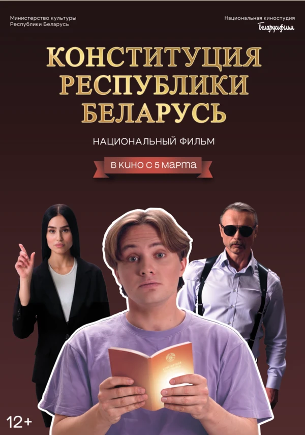 Постер фильма