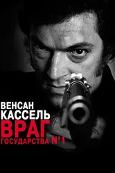 Враг государства №1 2008 постер