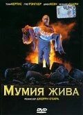 Постер Мумия жива 1993